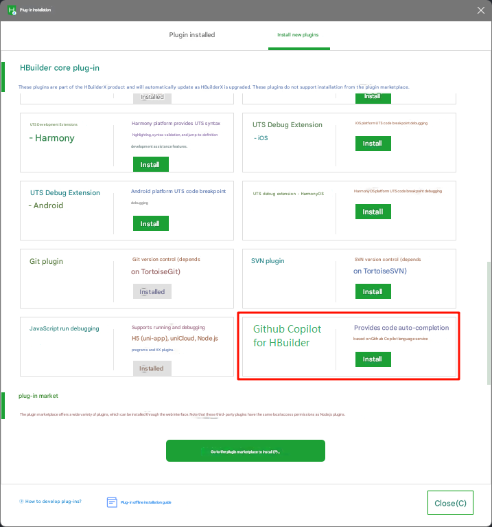 Screenshot of HBuilderX plugin gallery entry for the GitHub Copilot add-on